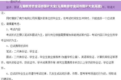 儿童教培毕业证书图片大全(儿童教培毕业证书图片大全高清)