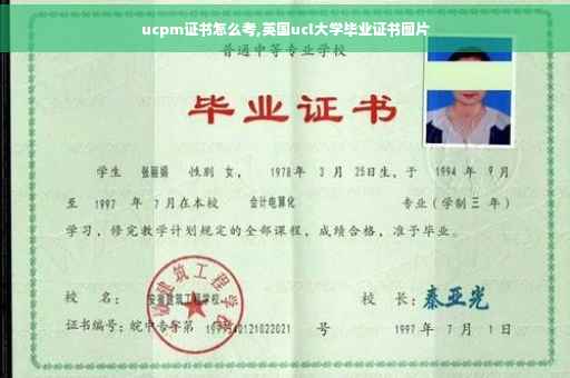 ucpm证书怎么考,英国ucl大学毕业证书图片