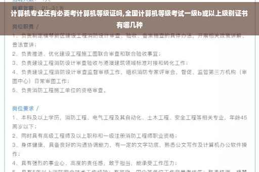 计算机专业还有必要考计算机等级证吗,全国计算机等级考试一级b或以上级别证书有哪几种