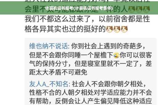 计算机证书报考(计算机证书报考条件)
