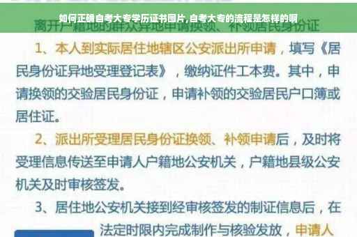 如何正确自考大专学历证书图片,自考大专的流程是怎样的啊