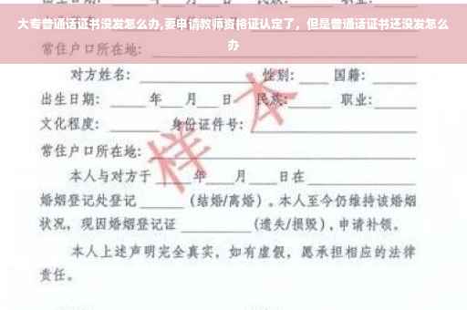 大专普通话证书没发怎么办,要申请教师资格证认定了，但是普通话证书还没发怎么办