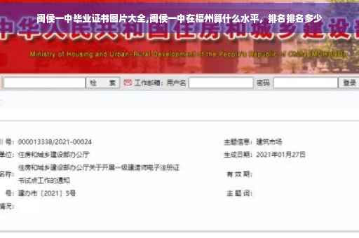 闽侯一中毕业证书图片大全,闽侯一中在福州算什么水平，排名排名多少