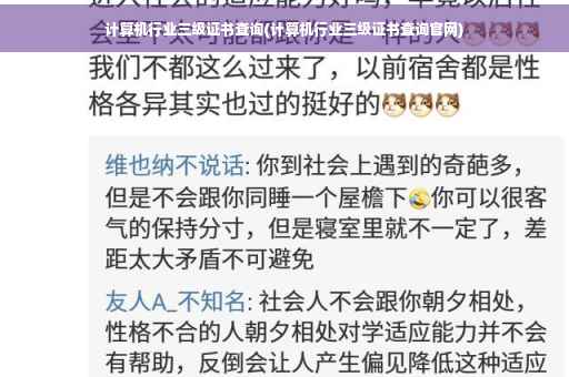 计算机行业三级证书查询(计算机行业三级证书查询官网)