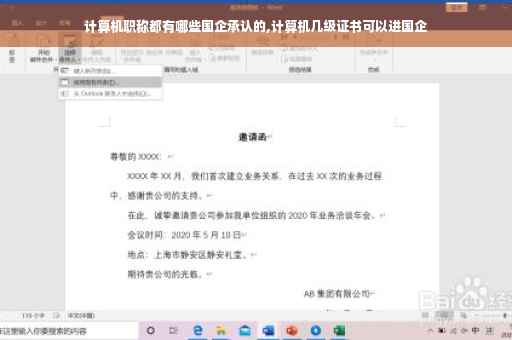 计算机职称都有哪些国企承认的,计算机几级证书可以进国企