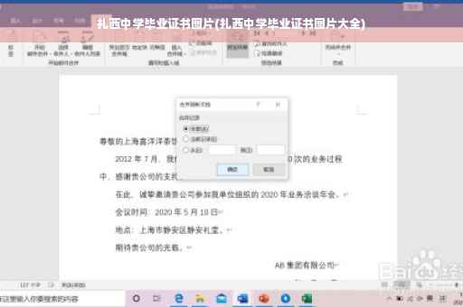 扎西中学毕业证书图片(扎西中学毕业证书图片大全)