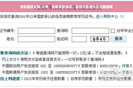 专科建筑材料,大专，有教师资格证，怎样才能成为正式编制呢