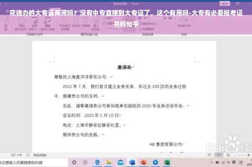 花钱办的大专证有用吗？没有中专直接到大专证了，这个有用吗-大专有必要报考证书吗知乎