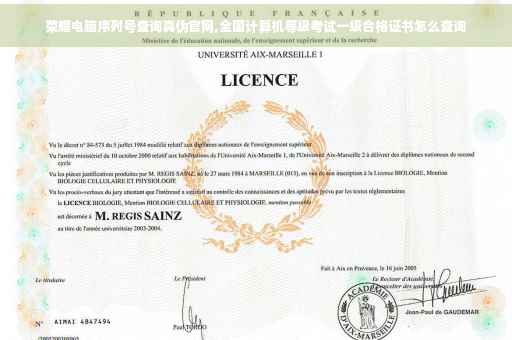 荣耀电脑序列号查询真伪官网,全国计算机等级考试一级合格证书怎么查询