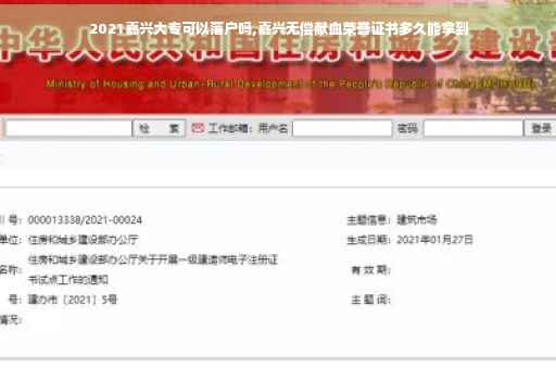 2021嘉兴大专可以落户吗,嘉兴无偿献血荣誉证书多久能拿到