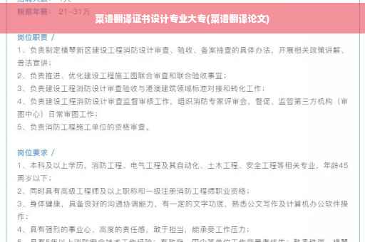 菜谱翻译证书设计专业大专(菜谱翻译论文)