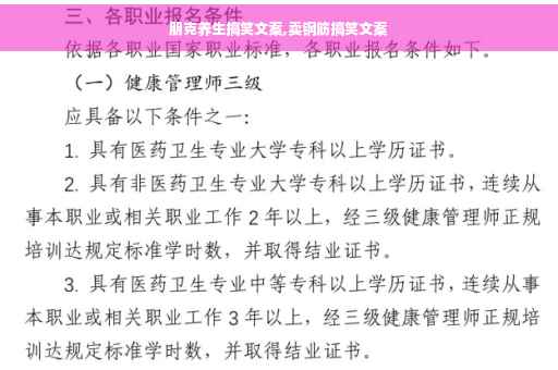 朋克养生搞笑文案,卖钢筋搞笑文案