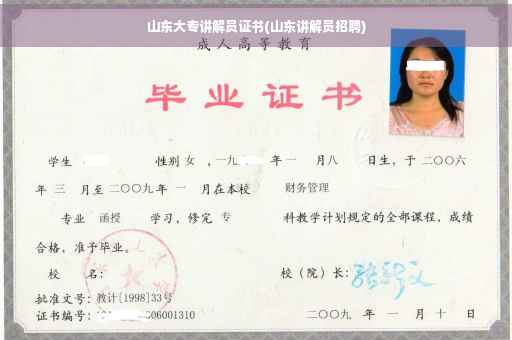 山东大专讲解员证书(山东讲解员招聘)