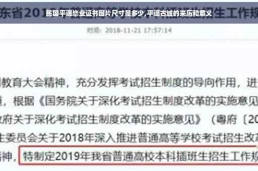 民国平遥毕业证书图片尺寸是多少,平遥古城的来历和意义 民国平遥毕业证书图片尺寸是多少,平遥古城的来历和意义