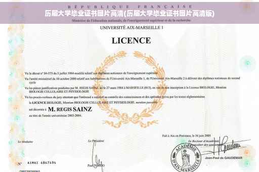 历届大学毕业证书图片高清(历届大学毕业证书图片高清版)