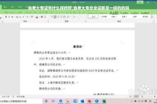 自考大专证书什么样的好,自考大专毕业证都是一样的的吗