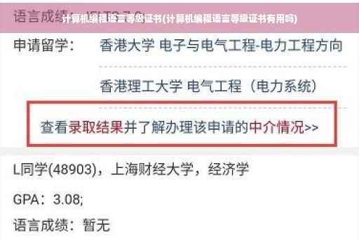 计算机编程语言等级证书(计算机编程语言等级证书有用吗)