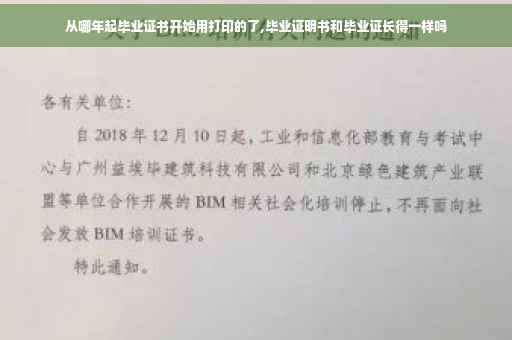 从哪年起毕业证书开始用打印的了,毕业证明书和毕业证长得一样吗