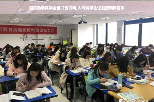 国家励志奖学金证书查询网,大专奖学金证书查询网官网