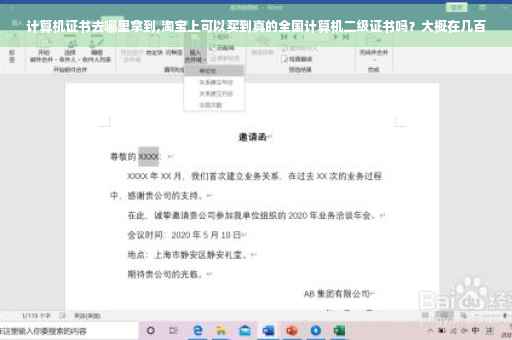 计算机证书去哪里拿到,淘宝上可以买到真的全国计算机二级证书吗？大概在几百