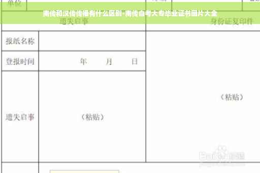 南传和汉传传播有什么区别-南传自考大专毕业证书图片大全