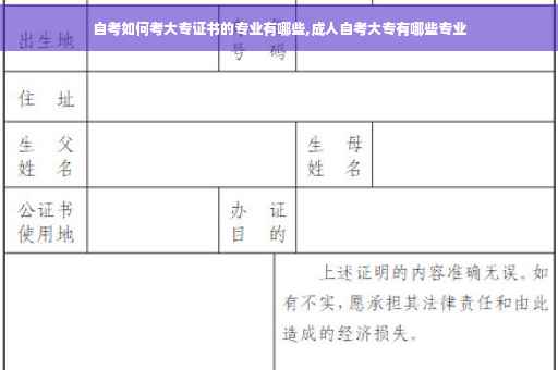 自考如何考大专证书的专业有哪些,成人自考大专有哪些专业