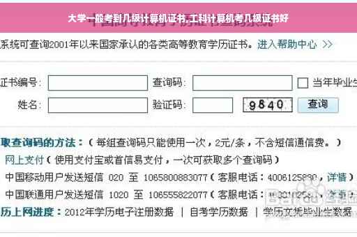 大学一般考到几级计算机证书,工科计算机考几级证书好