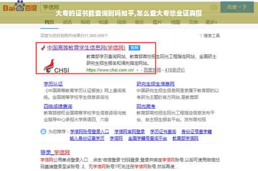 大专的证书能查询到吗知乎,怎么查大专毕业证真假
