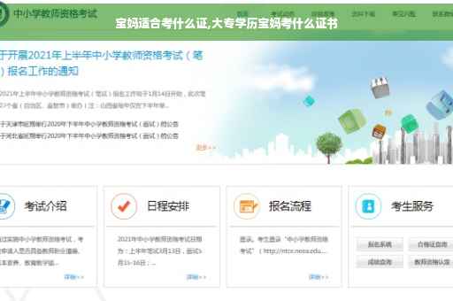 宝妈适合考什么证,大专学历宝妈考什么证书