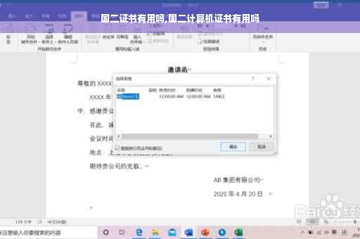 国二证书有用吗,国二计算机证书有用吗