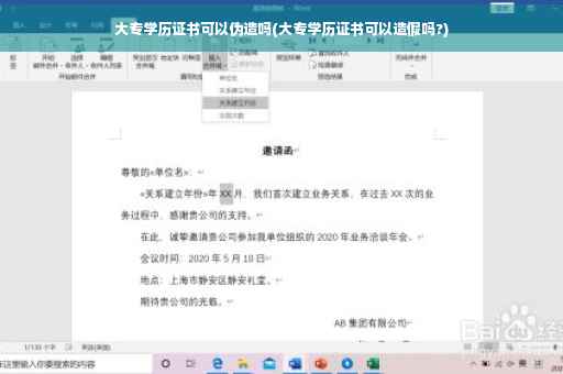 大专学历证书可以伪造吗(大专学历证书可以造假吗?) 大专学历证书可以伪造吗(大专学历证书可以造假吗?)