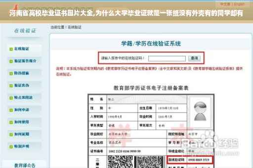 河南省高校毕业证书图片大全,为什么大学毕业证就是一张纸没有外壳有的同学却有