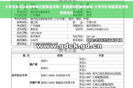 大专毕业可以直接考会计初级证书吗？很需要您的解答谢谢-大专可以考取得证书吗初级会计