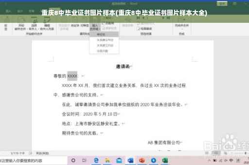 重庆8中毕业证书图片样本(重庆8中毕业证书图片样本大全)