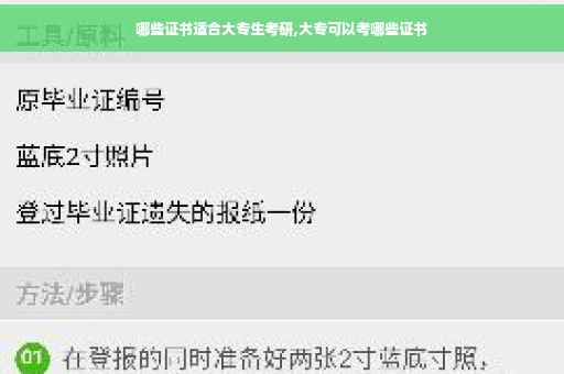 哪些证书适合大专生考研,大专可以考哪些证书