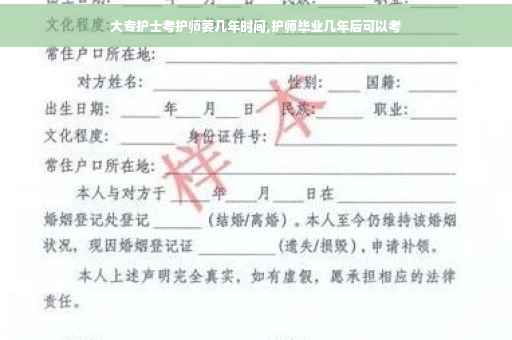 大专护士考护师要几年时间,护师毕业几年后可以考