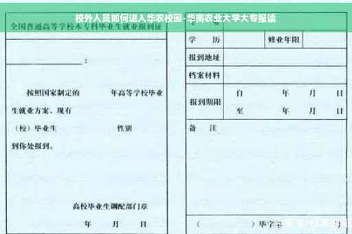 校外人员如何进入华农校园-华南农业大学大专报读