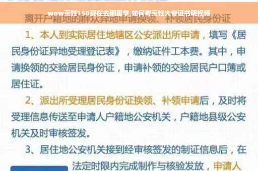 wow烹饪150现在去那里学,如何考烹饪大专证书呢视频