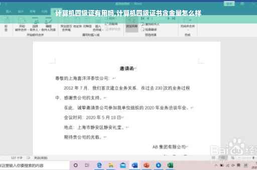 计算机四级证有用吗,计算机四级证书含金量怎么样