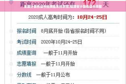 全国计算机证书纸质版怎样获得,福建省计算机证书领取