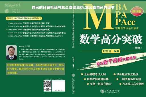 自己的计算机证书怎么查询真伪,怎么查自已的证书
