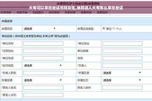 大专可以拿毕业证书吗女生,单招进入大专怎么拿毕业证
