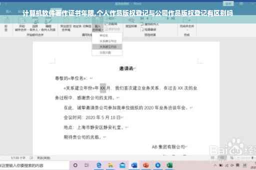计算机软件著作证书年限,个人作品版权登记与公司作品版权登记有区别吗
