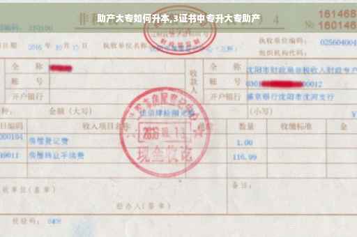 助产大专如何升本,3证书中专升大专助产