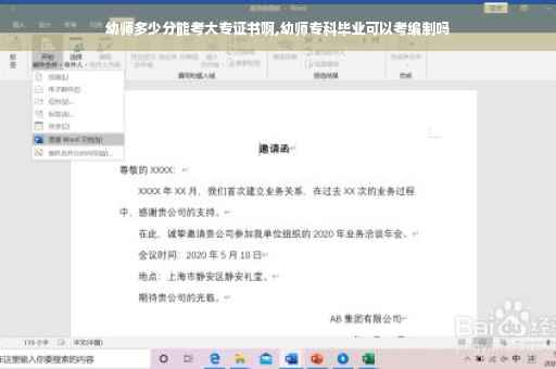 幼师多少分能考大专证书啊,幼师专科毕业可以考编制吗