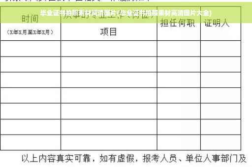 毕业证书拍照素材高清图片(毕业证书拍照素材高清图片大全)