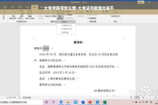 大专学籍号怎么查-大专证书能查出来不