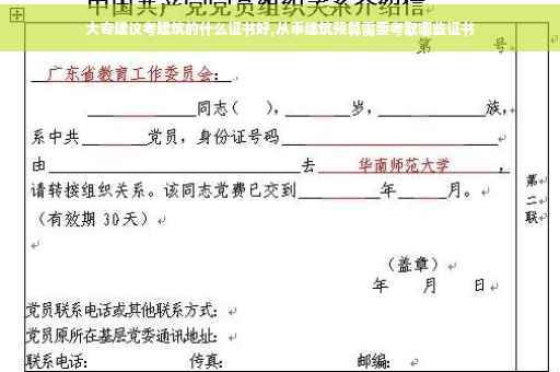 大专建议考建筑的什么证书好,从事建筑预算需要考取哪些证书