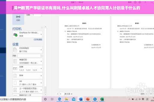 潭州教育产学研证书有用吗,什么叫荆楚卓越人才协同育人计划是干什么的
