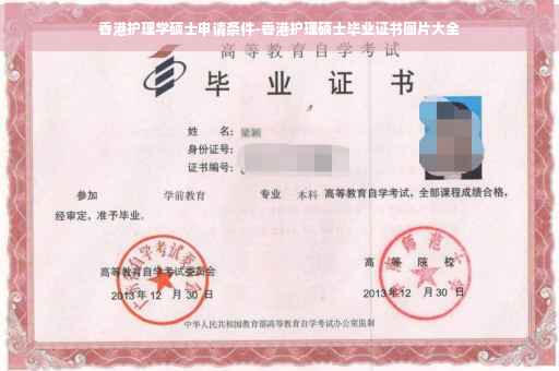 香港护理学硕士申请条件-香港护理硕士毕业证书图片大全